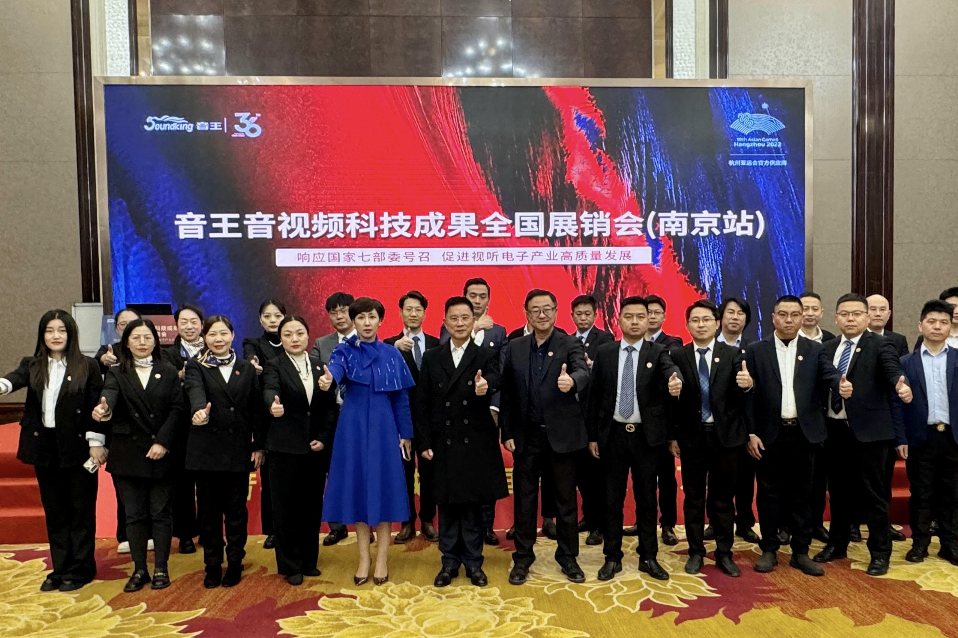 人氣爆棚，2024音王音視頻科技成果全國展銷會南京站圓滿收官！