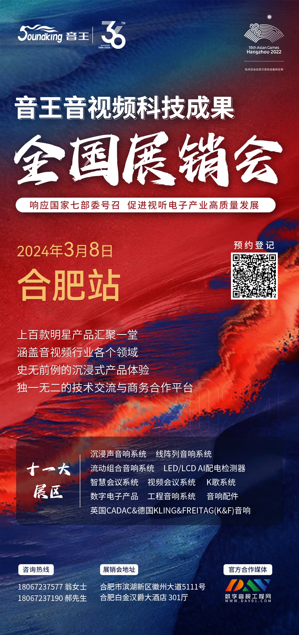 人氣爆棚，2024音王音視頻科技成果全國展銷會南京站圓滿收官！