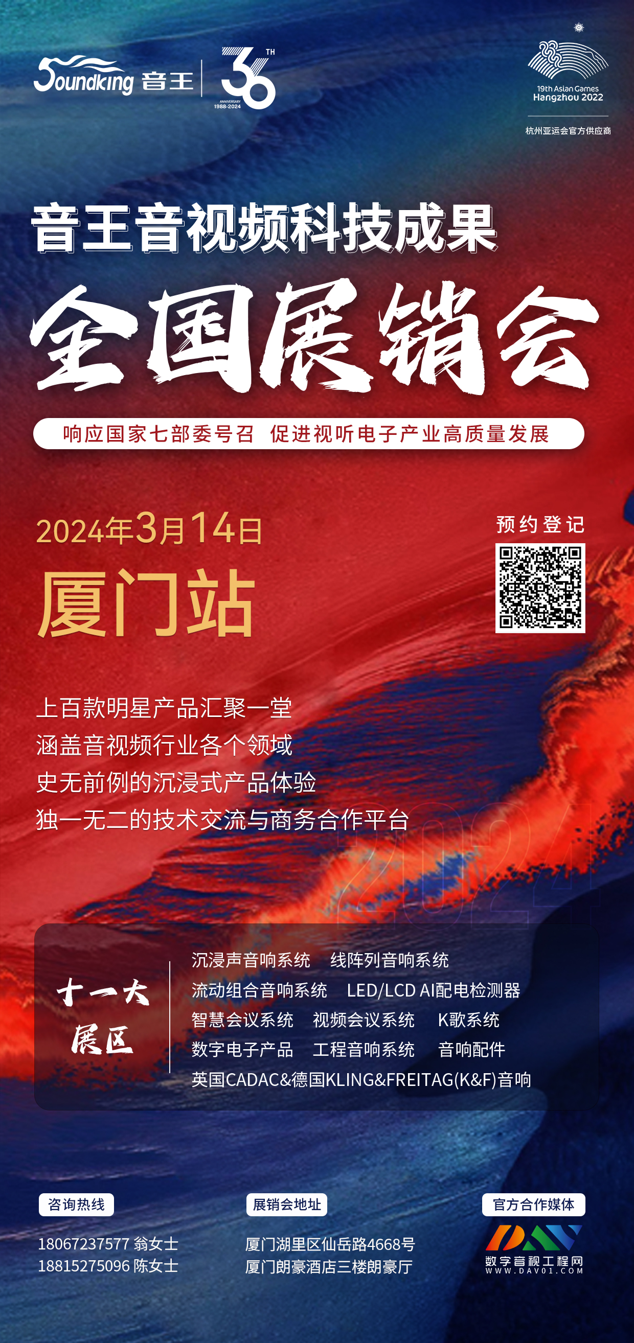 巡展直擊 | 2024音王音視頻科技成果全國(guó)展銷會(huì)(合肥站)熱浪來(lái)襲中！