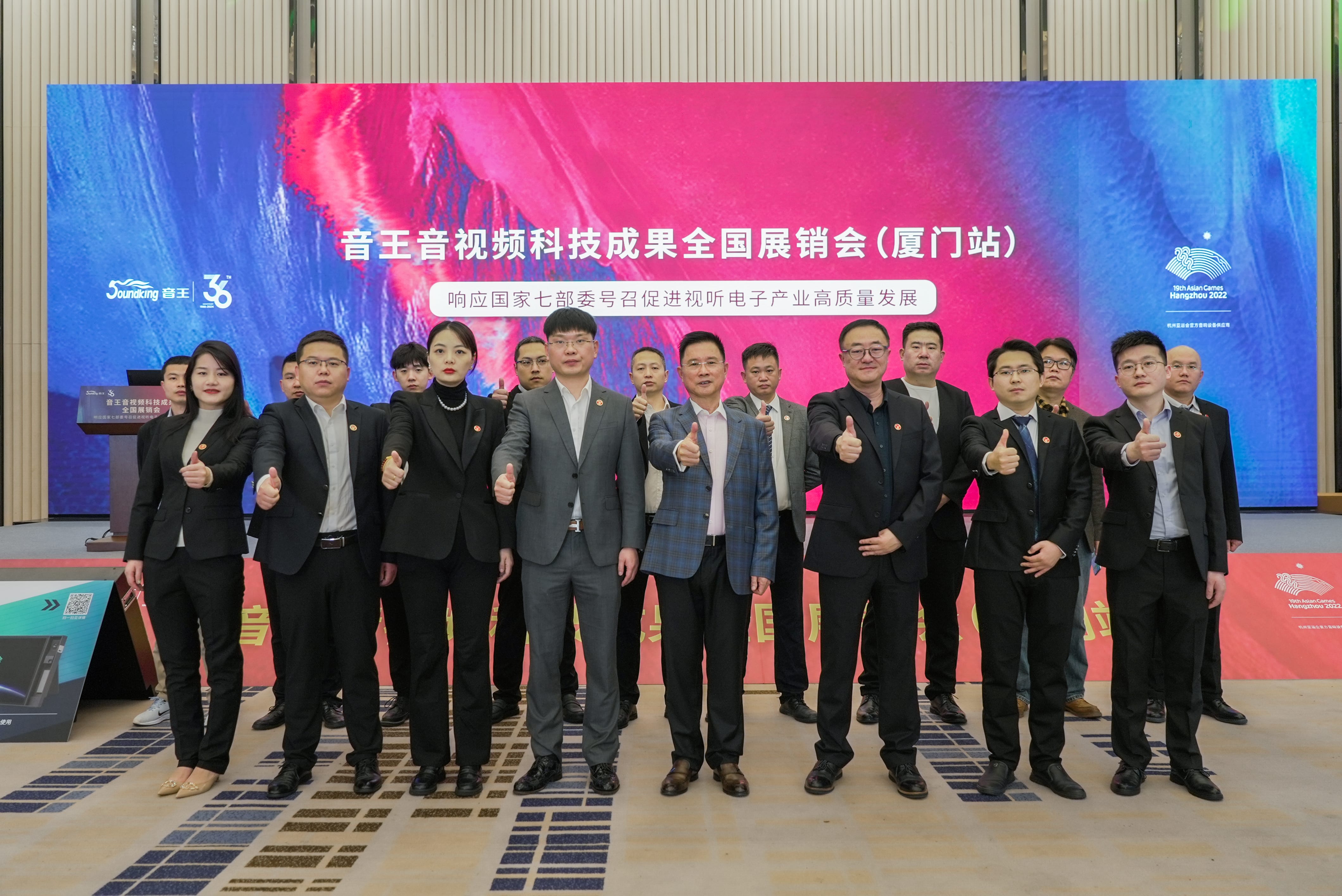 巡展第三站 | 直擊2024音王音視頻科技成果全國展銷會(廈門站)，現(xiàn)場精彩持續(xù)放送