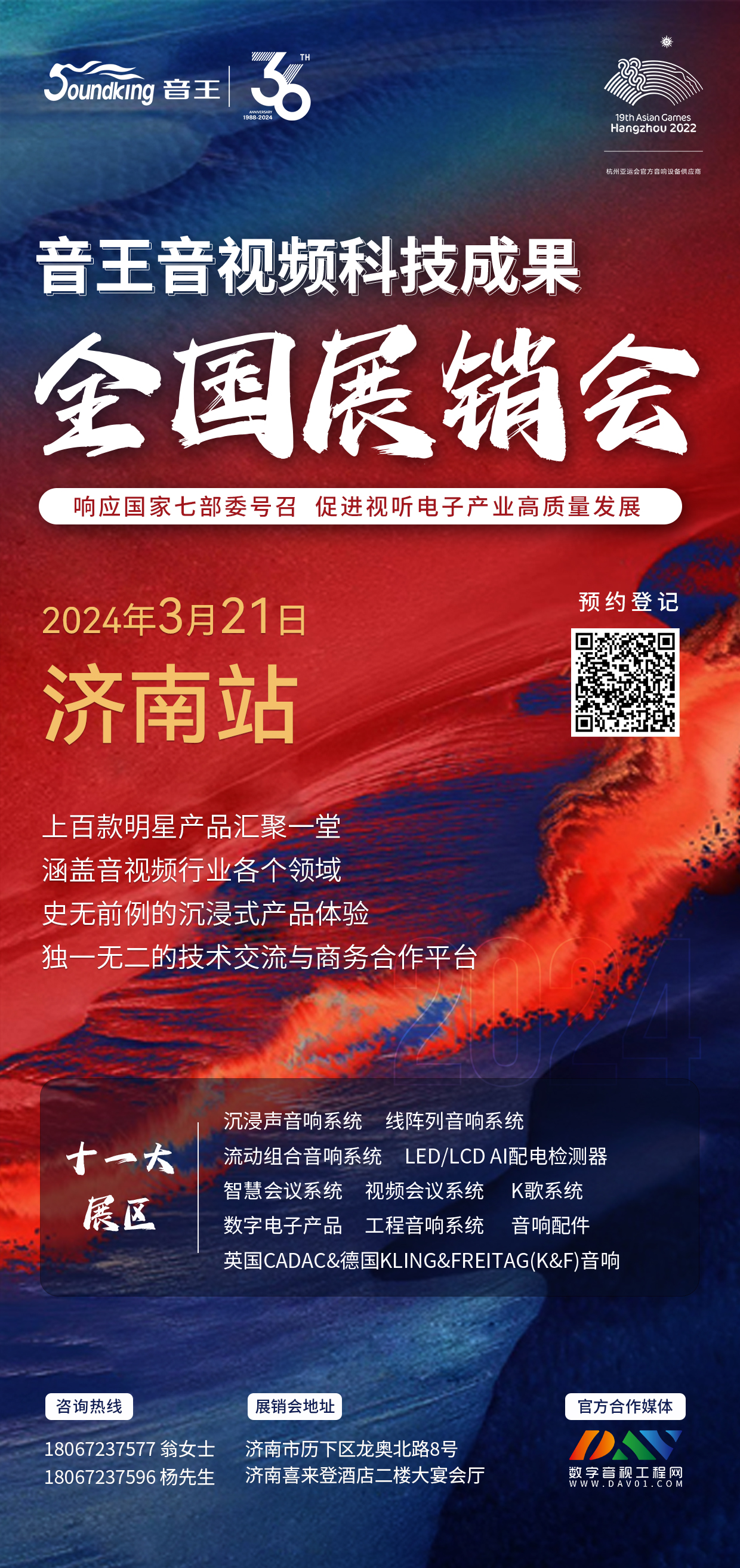 巡展第三站 | 直擊2024音王音視頻科技成果全國展銷會(廈門站)，現(xiàn)場精彩持續(xù)放送