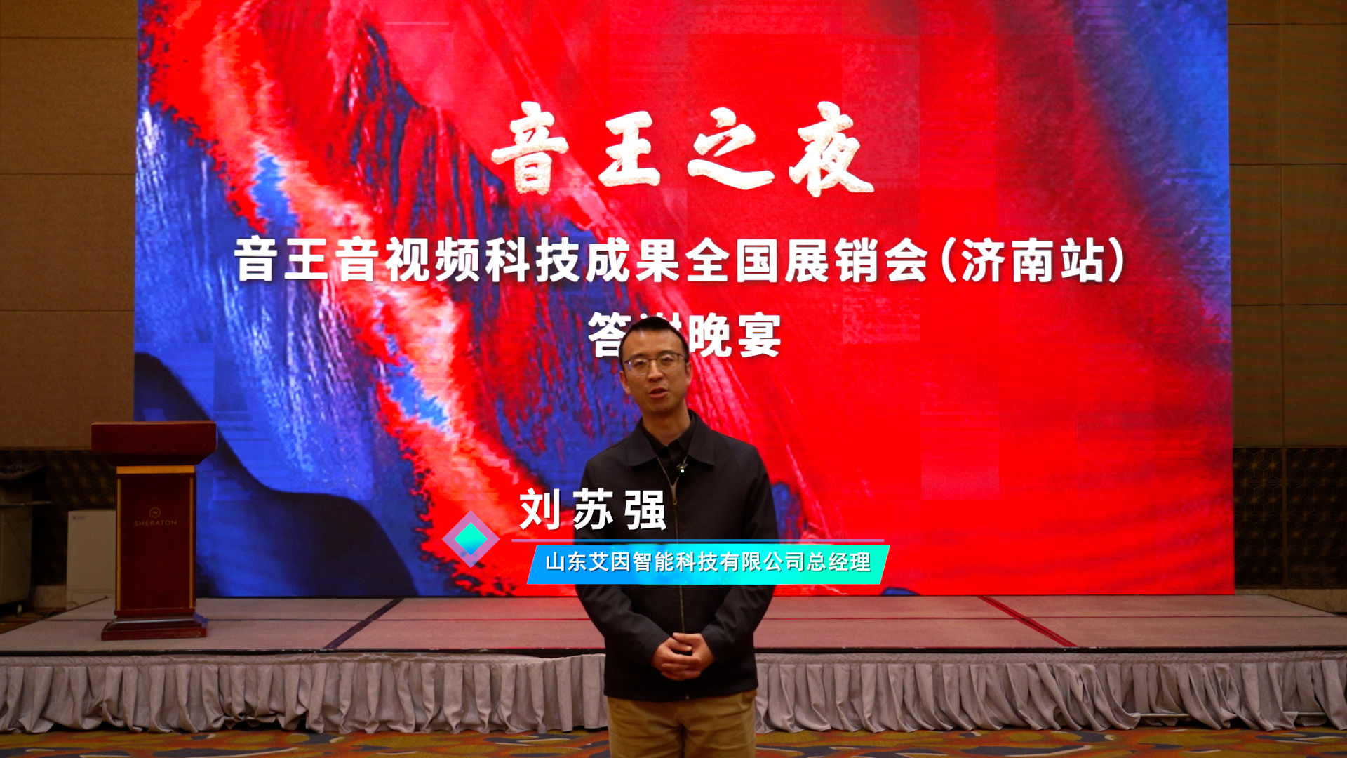 燃動(dòng)全城！2024音王音視頻科技成果全國(guó)展銷(xiāo)會(huì)(濟(jì)南站)圓滿(mǎn)成功！
