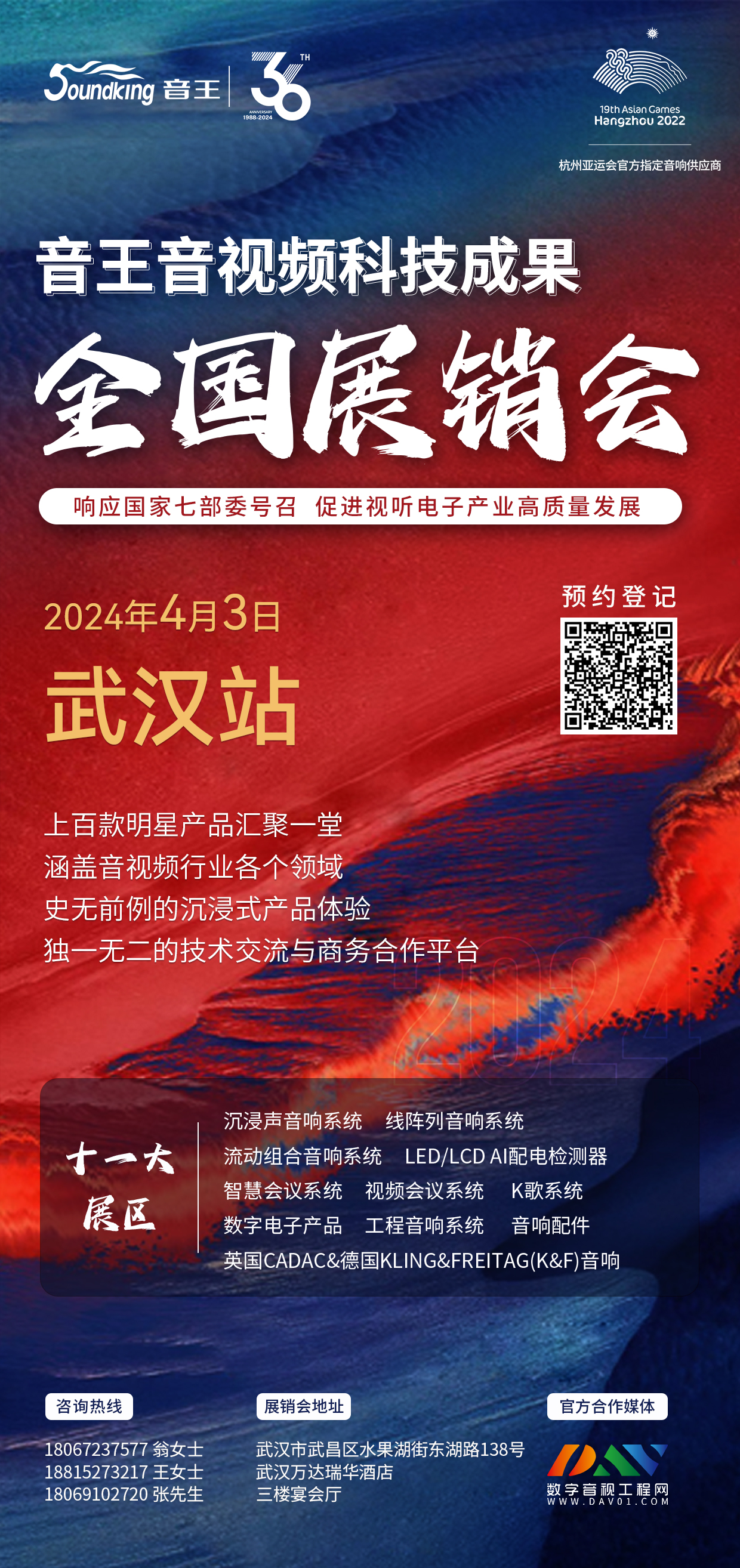 燃動(dòng)全城！2024音王音視頻科技成果全國(guó)展銷(xiāo)會(huì)(濟(jì)南站)圓滿(mǎn)成功！