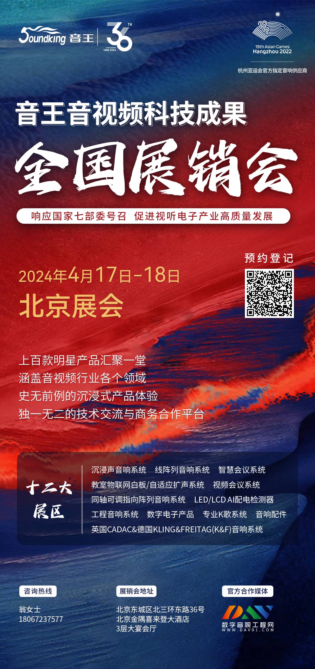 荊楚首秀！2024音王音視頻科技成果全國展銷會(武漢展會)精彩回顧！