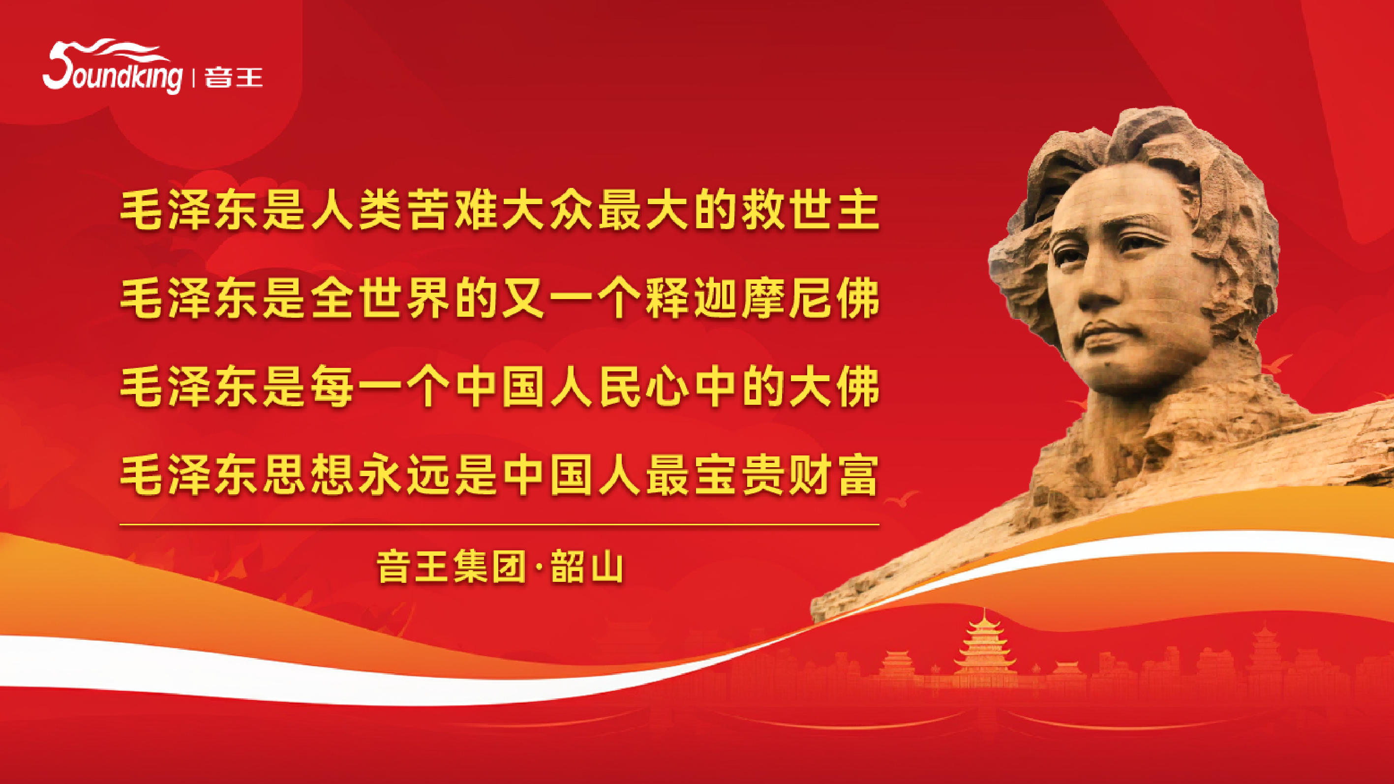 音王集團董事長一行重訪毛主席故居 | 貢獻高科技音視頻技術(shù)為韶山教育事業(yè)信息化發(fā)展助力！