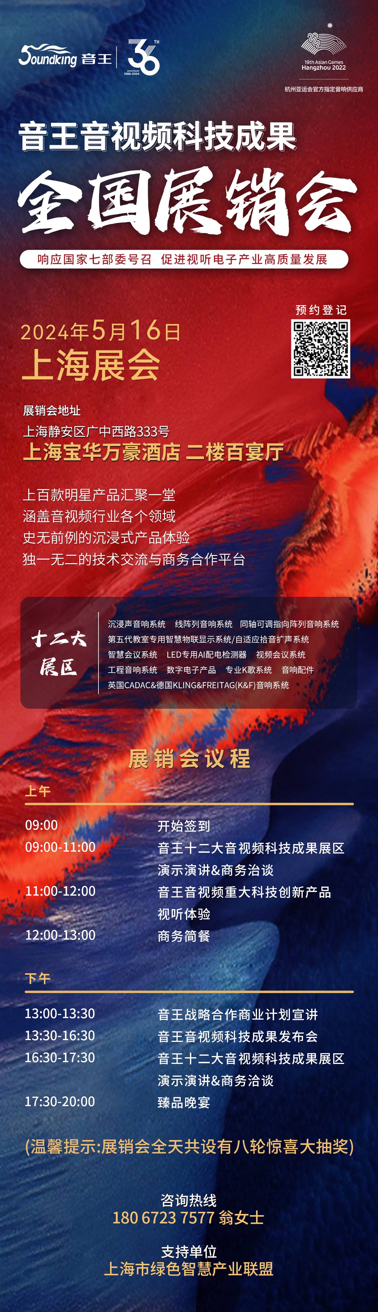 引領智能化視聽技術創(chuàng)新，音王音視頻科技成果全國展銷會（杭州展會）圓滿落幕！