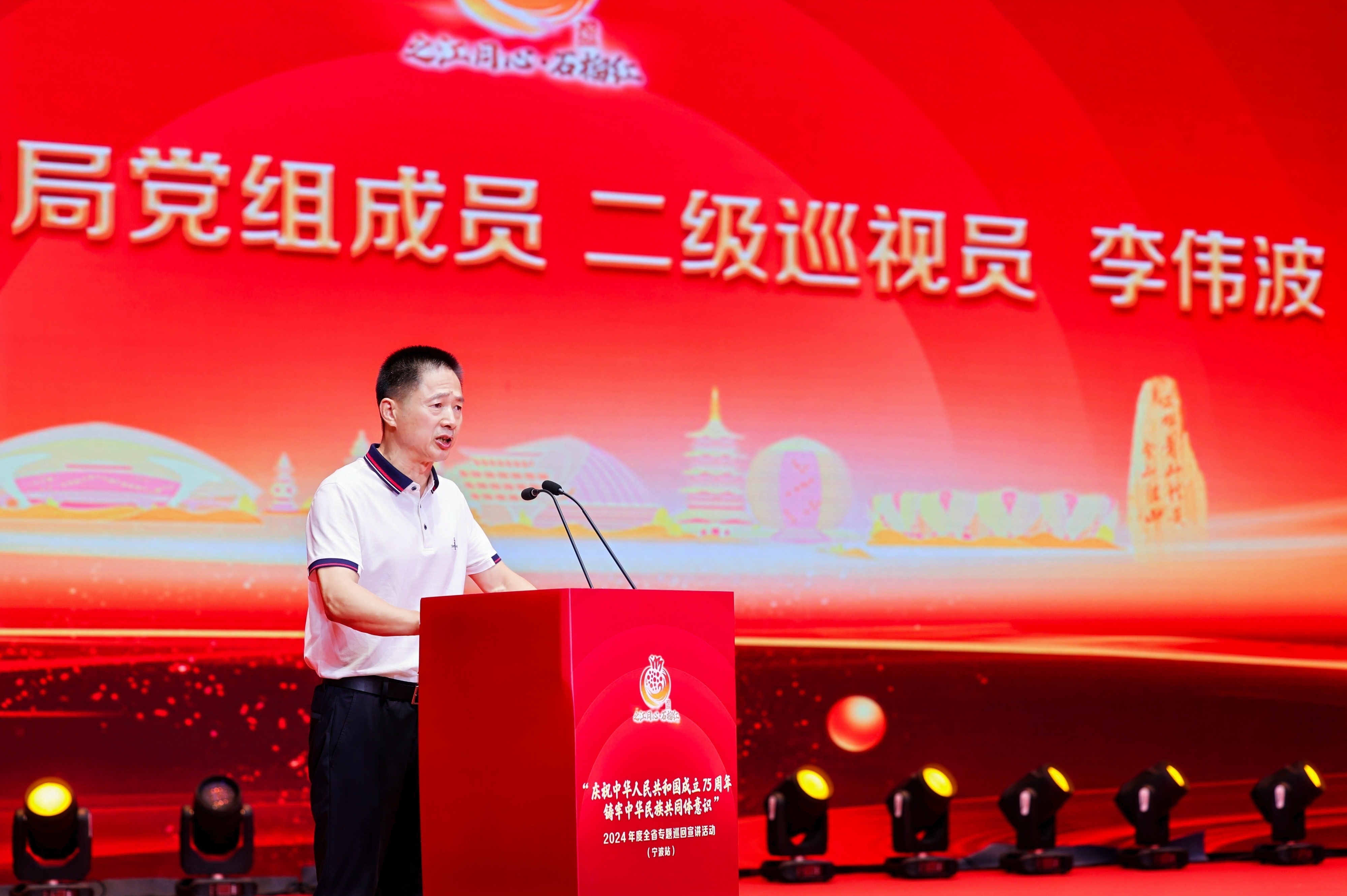 慶祝中華人民共和國成立75周年?鑄牢中華民族共同體意識(shí) | 2024年度全省專題巡回宣講（寧波站）在音王成功舉行