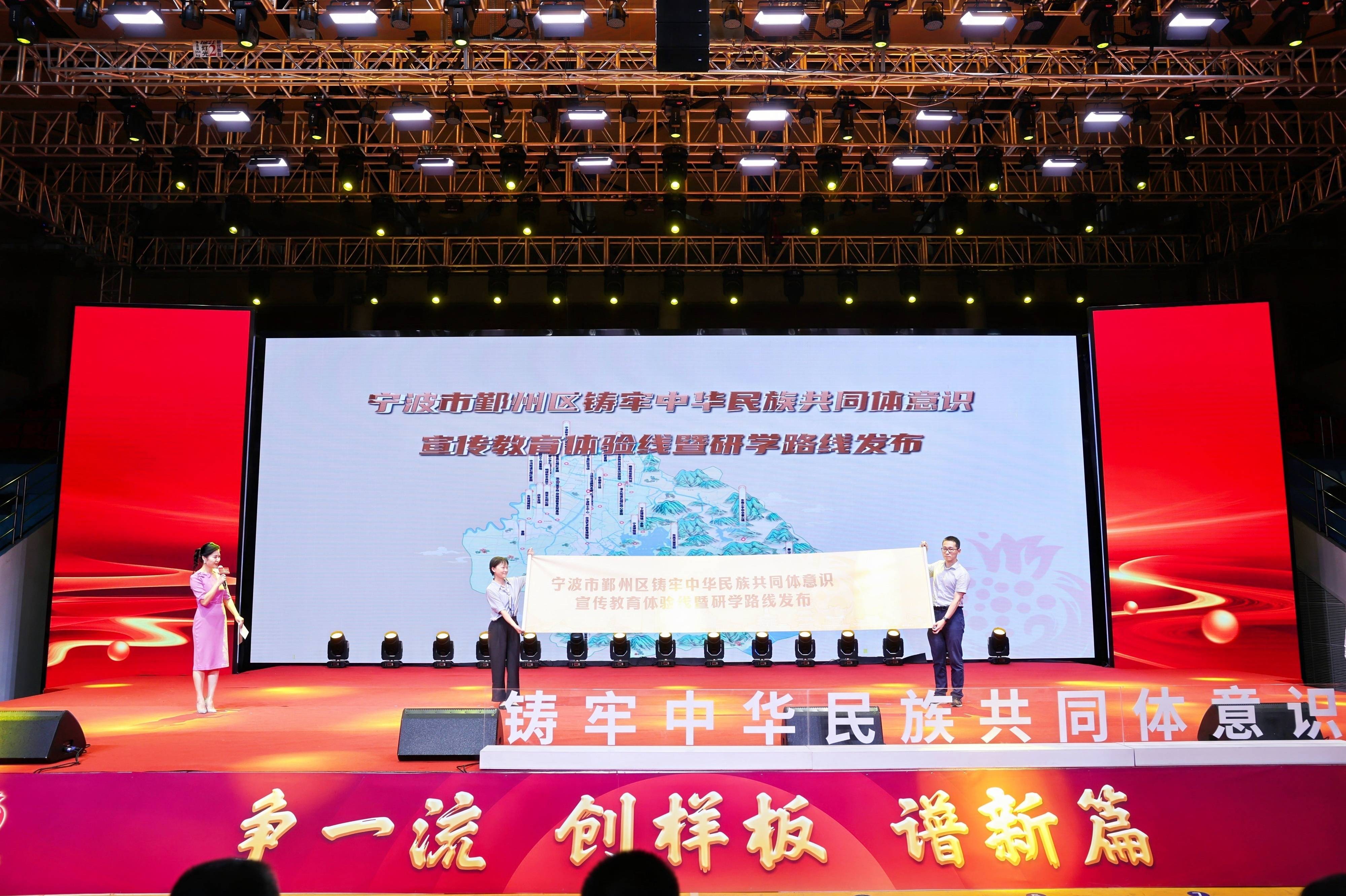 慶祝中華人民共和國成立75周年?鑄牢中華民族共同體意識(shí) | 2024年度全省專題巡回宣講（寧波站）在音王成功舉行