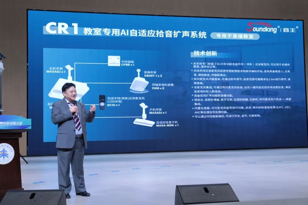 音王AI音視頻技術(shù)引領(lǐng)校園聲環(huán)境，成為2024教育裝備創(chuàng)新大會(huì)一大亮點(diǎn)