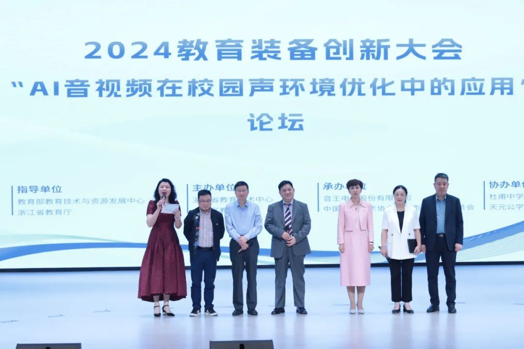 音王AI音視頻技術(shù)引領(lǐng)校園聲環(huán)境，成為2024教育裝備創(chuàng)新大會(huì)一大亮點(diǎn)
