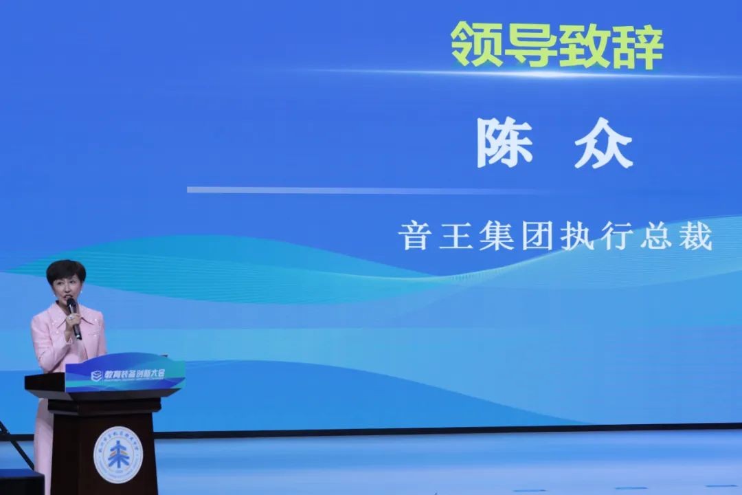 音王AI音視頻技術(shù)引領(lǐng)校園聲環(huán)境，成為2024教育裝備創(chuàng)新大會(huì)一大亮點(diǎn)
