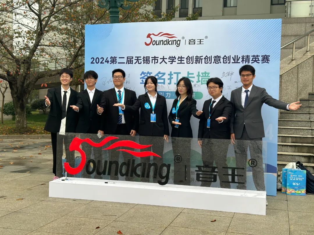 “音王杯”第二屆無(wú)錫市大學(xué)生創(chuàng)新創(chuàng)意創(chuàng)業(yè)精英賽圓滿(mǎn)落幕