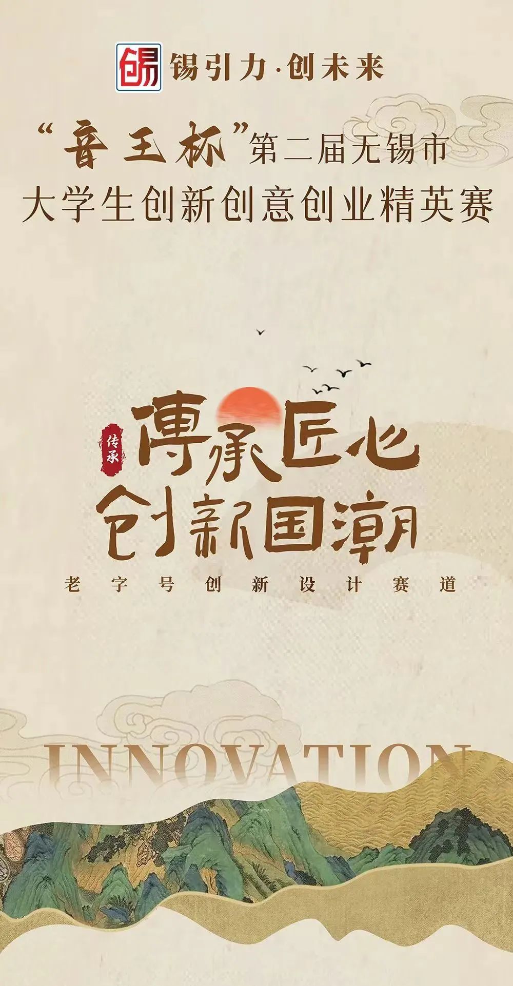 “音王杯”第二屆無(wú)錫市大學(xué)生創(chuàng)新創(chuàng)意創(chuàng)業(yè)精英賽圓滿(mǎn)落幕