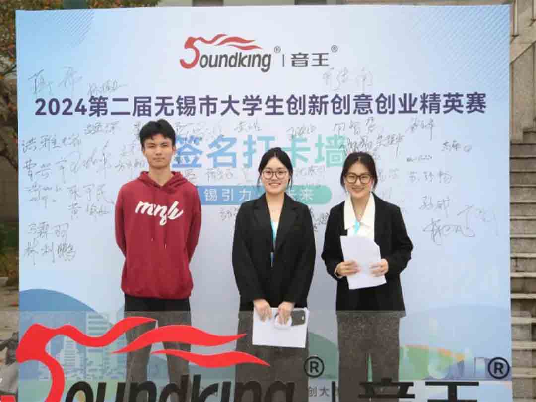 “音王杯”第二屆無(wú)錫市大學(xué)生創(chuàng)新創(chuàng)意創(chuàng)業(yè)精英賽圓滿(mǎn)落幕