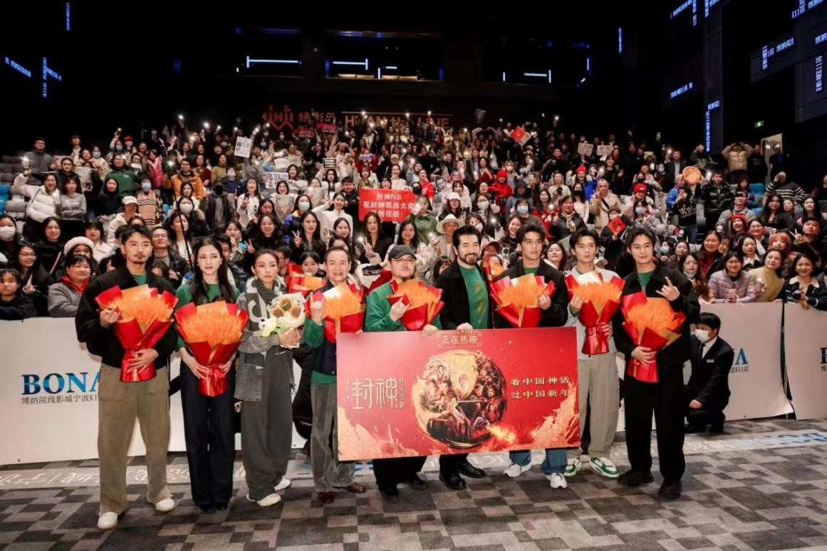 《封神第二部：戰(zhàn)火西岐》在寧波K11博納影院全球首個(gè)影王?智慧4.0 LED全景聲數(shù)字影院成功舉辦路演