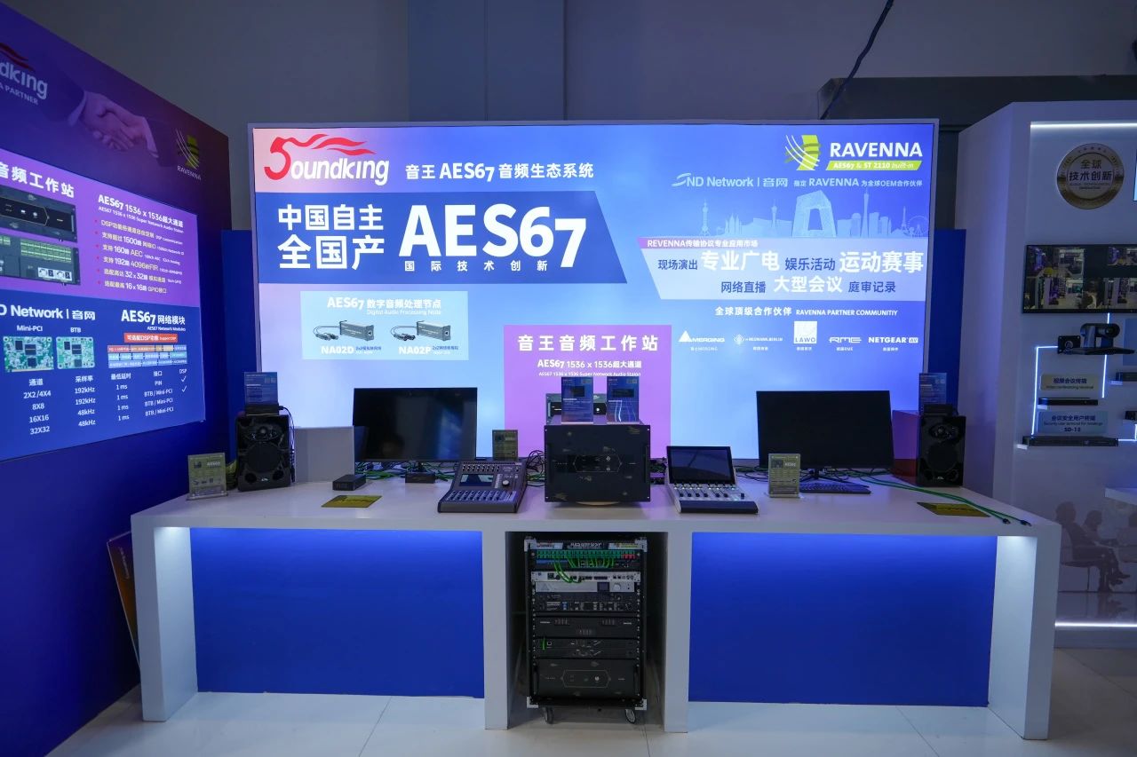 引領視聽新未來 | 音王創(chuàng)新科技成果亮相InfoComm展
