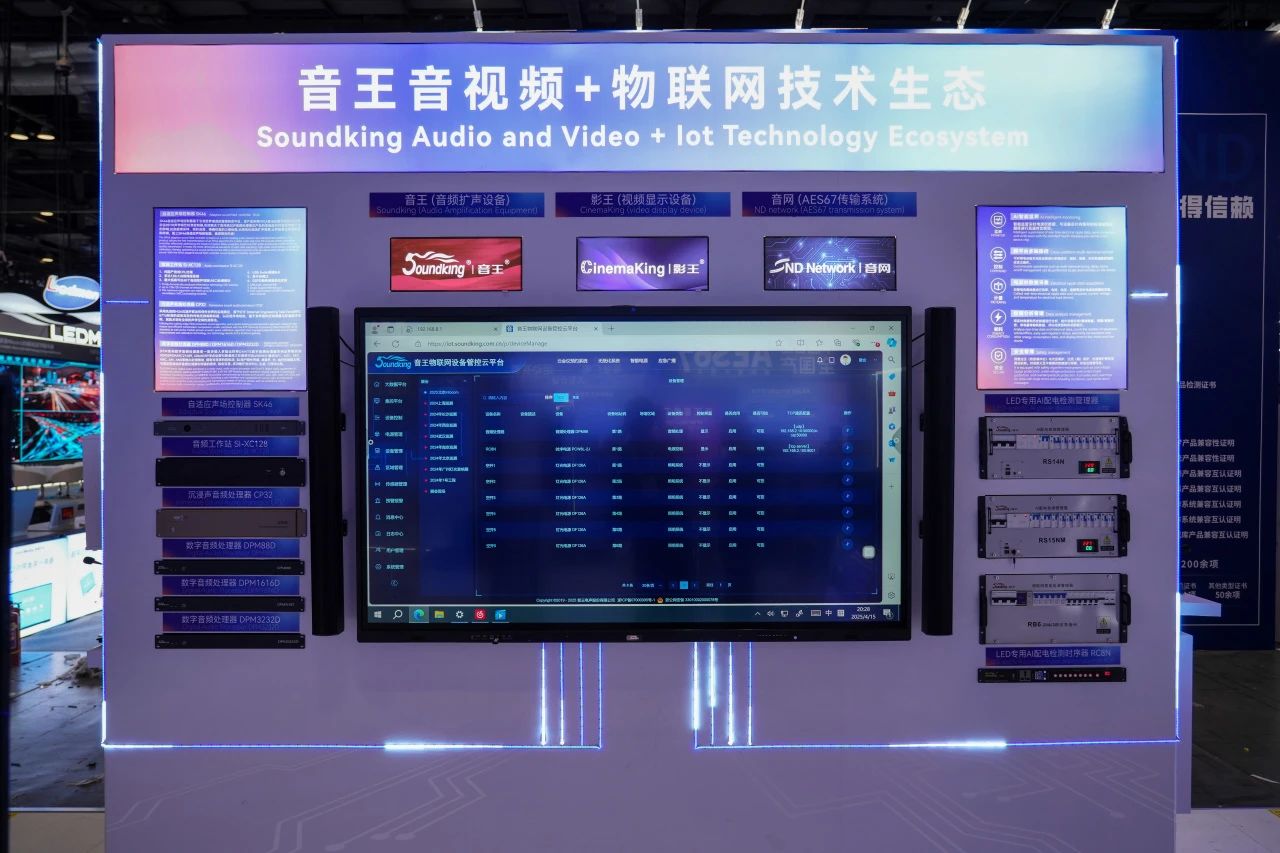 引領視聽新未來 | 音王創(chuàng)新科技成果亮相InfoComm展