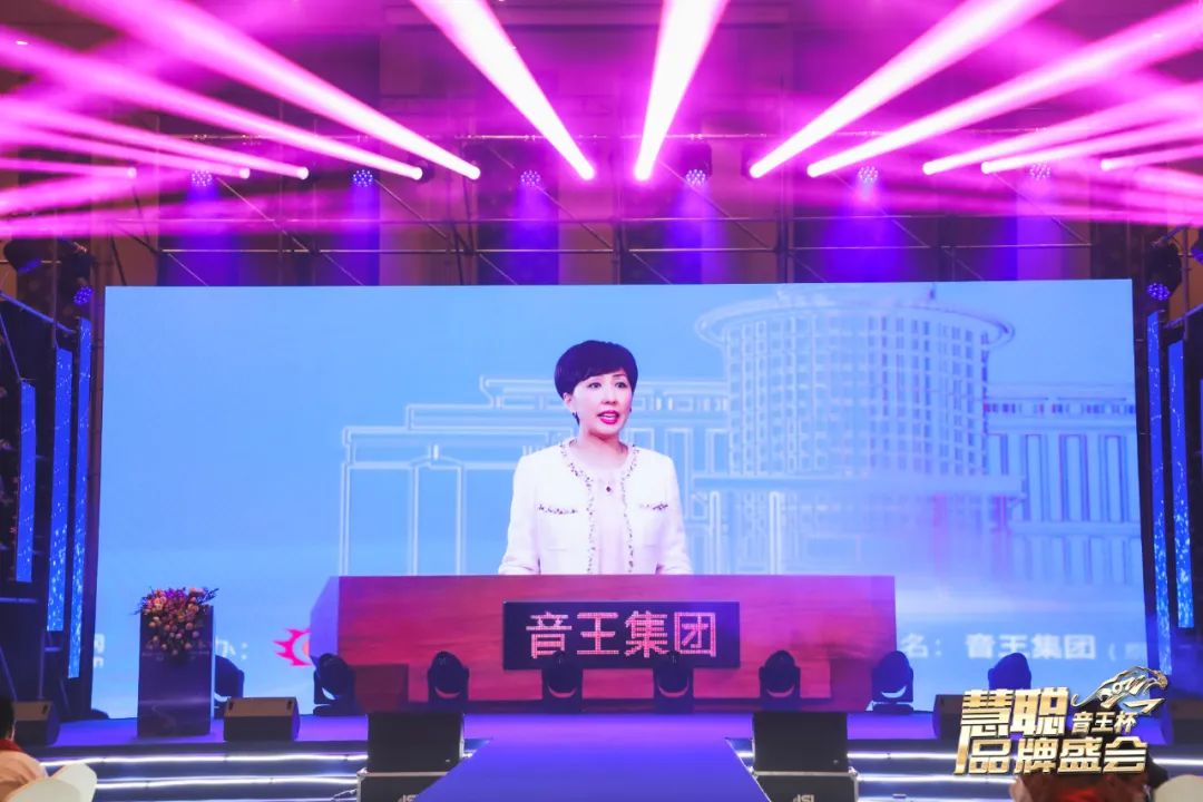 品牌天下，智聯(lián)未來！音王杯·第18屆慧聰品牌盛會(huì)圓滿舉辦
