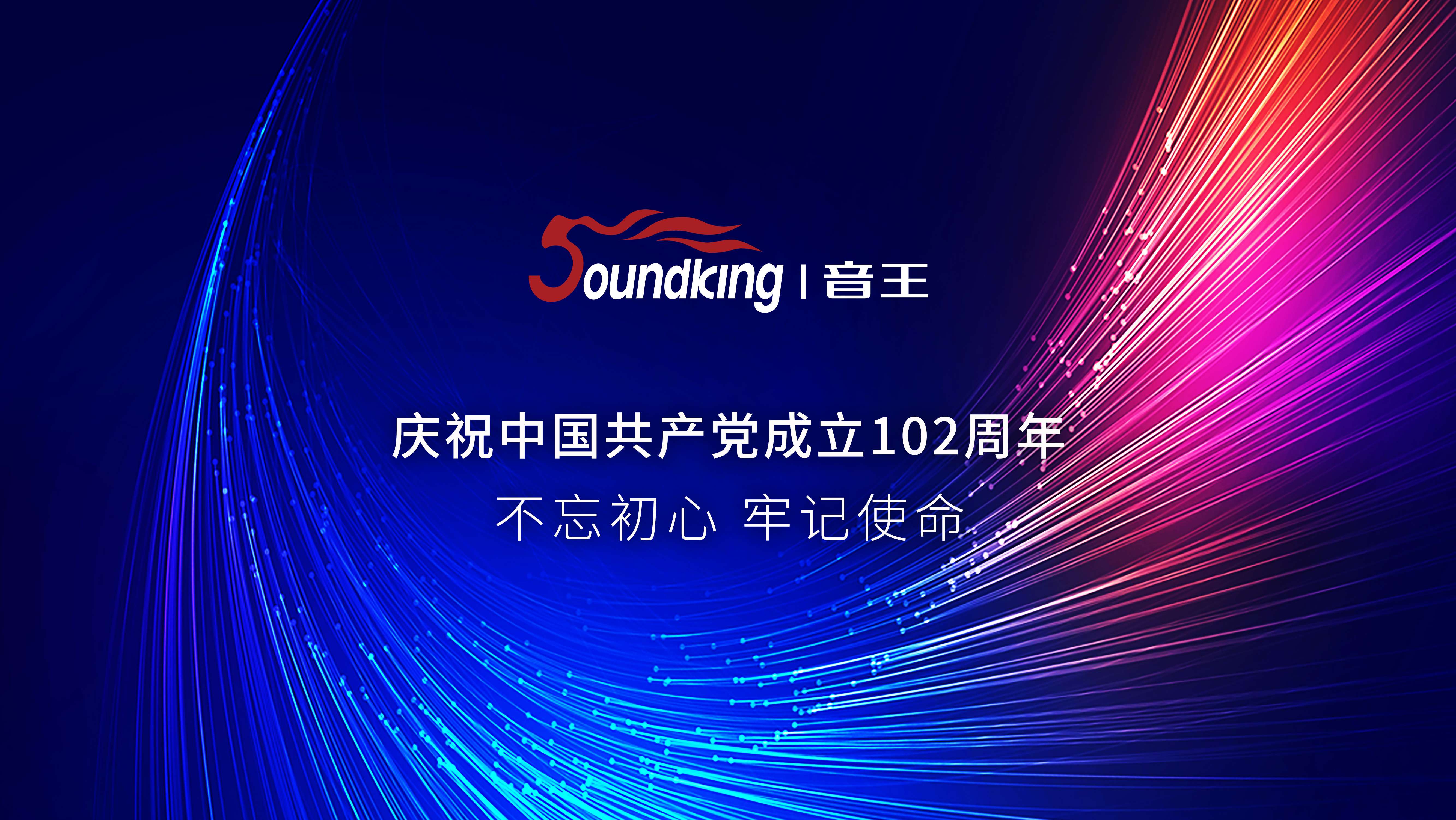 慶祝中國(guó)共產(chǎn)黨成立102周年