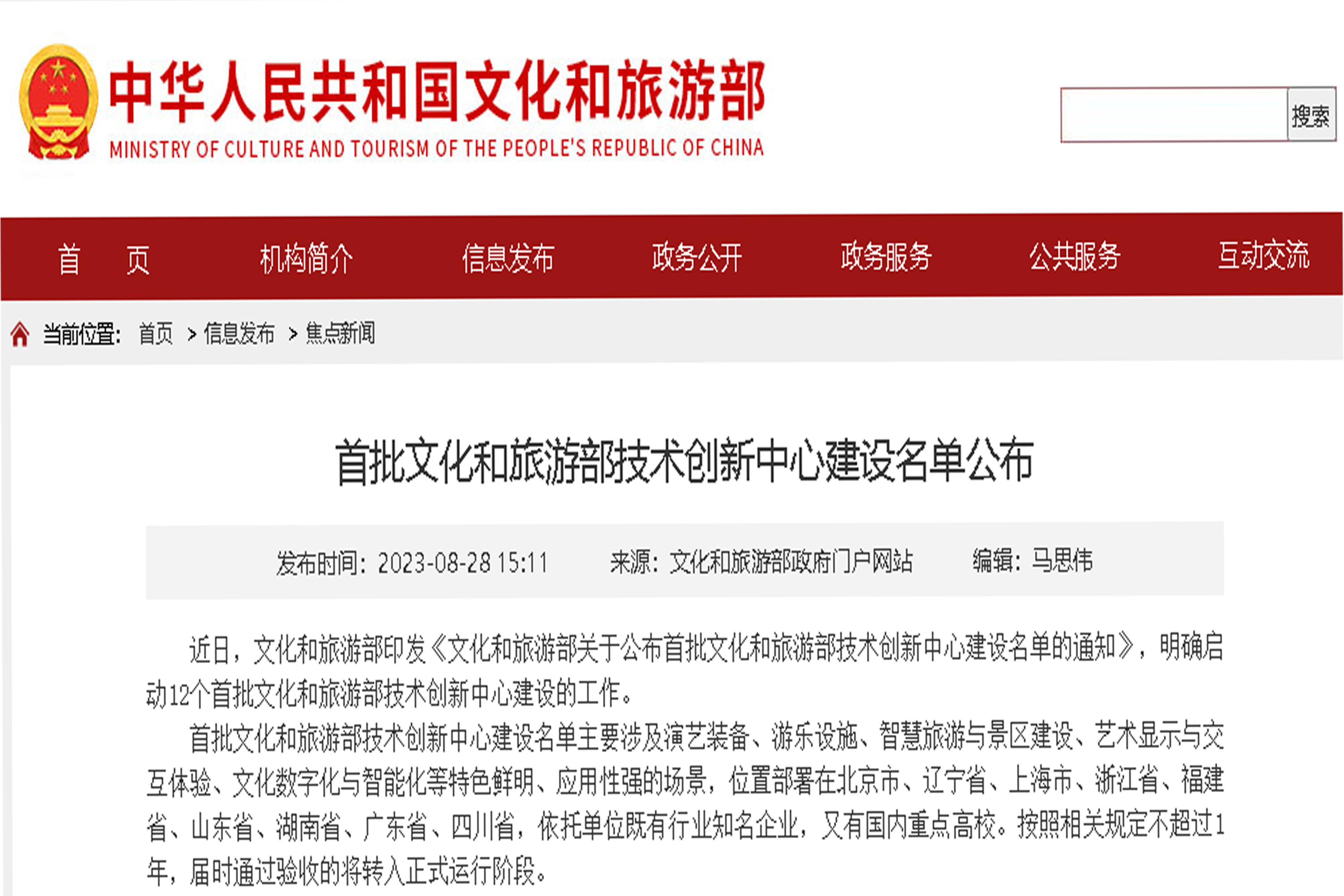 賀！全國僅12家！音王“沉浸聲”入選文旅部首批技術(shù)創(chuàng)新中心建設(shè)名單