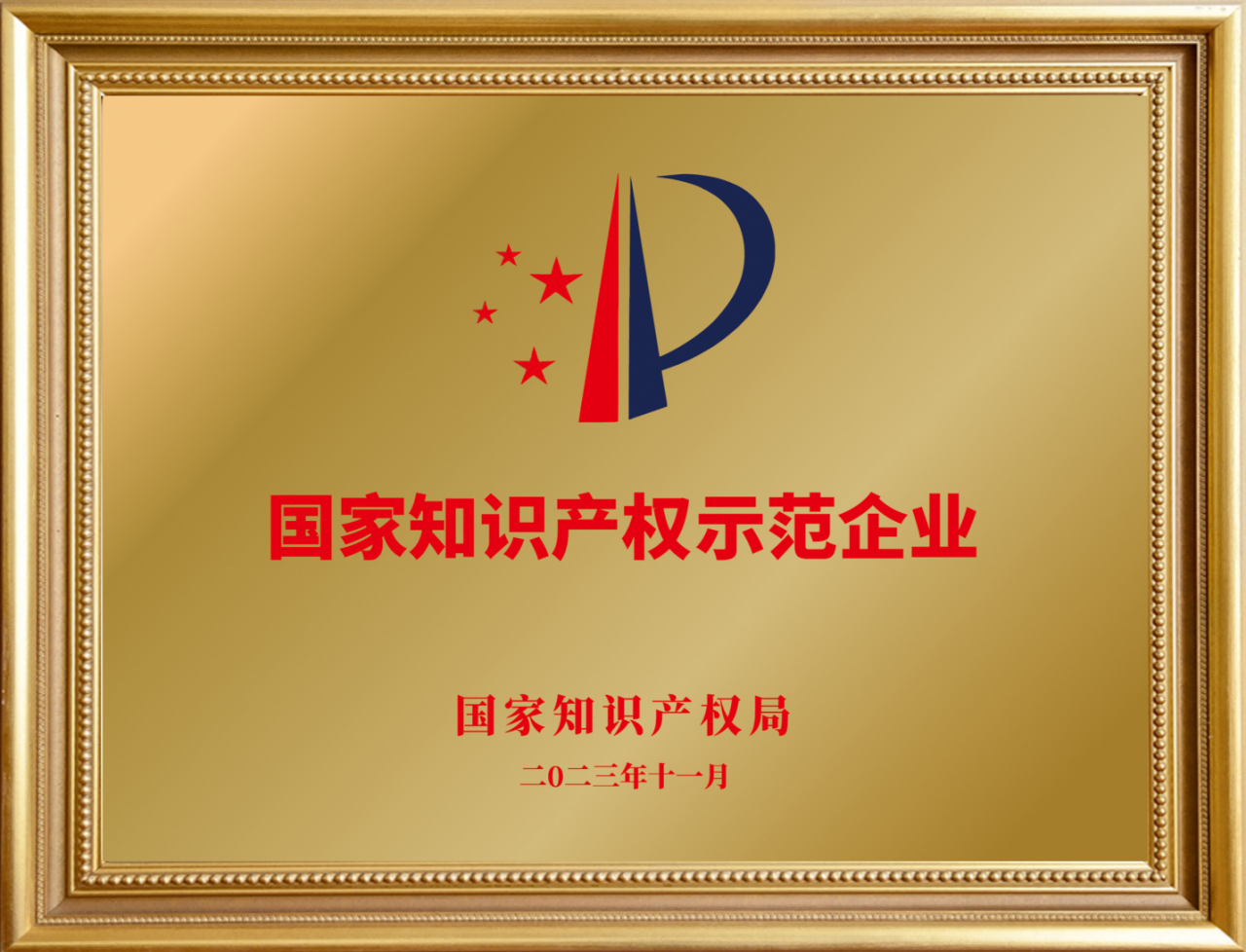 35周年喜報(bào)不斷！音王集團(tuán)榮耀獲評(píng)“國家知識(shí)產(chǎn)權(quán)示范企業(yè)”