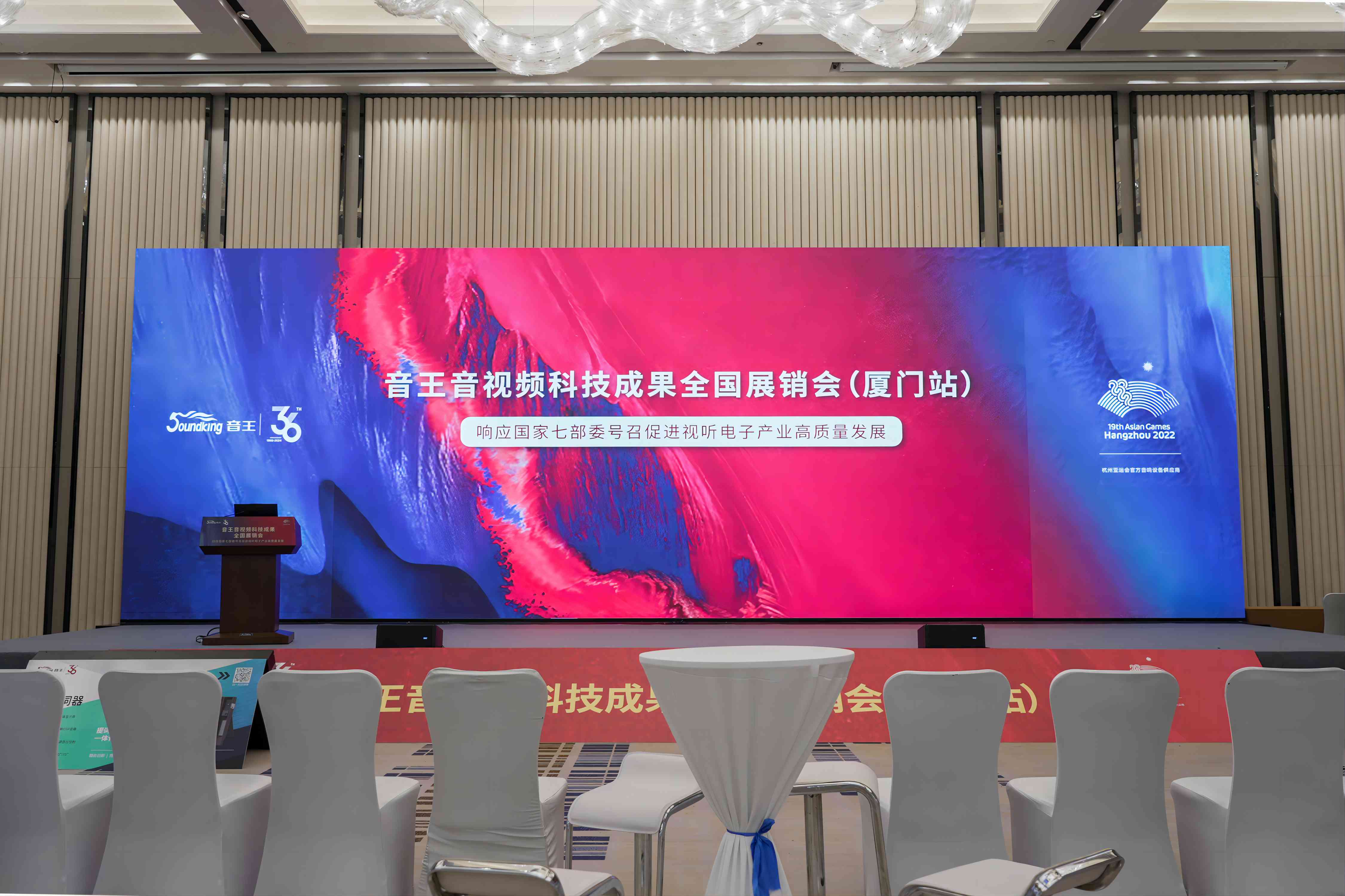 巡展第三站 | 直擊2024音王音視頻科技成果全國展銷會(huì)(廈門站)，現(xiàn)場精彩持續(xù)放送