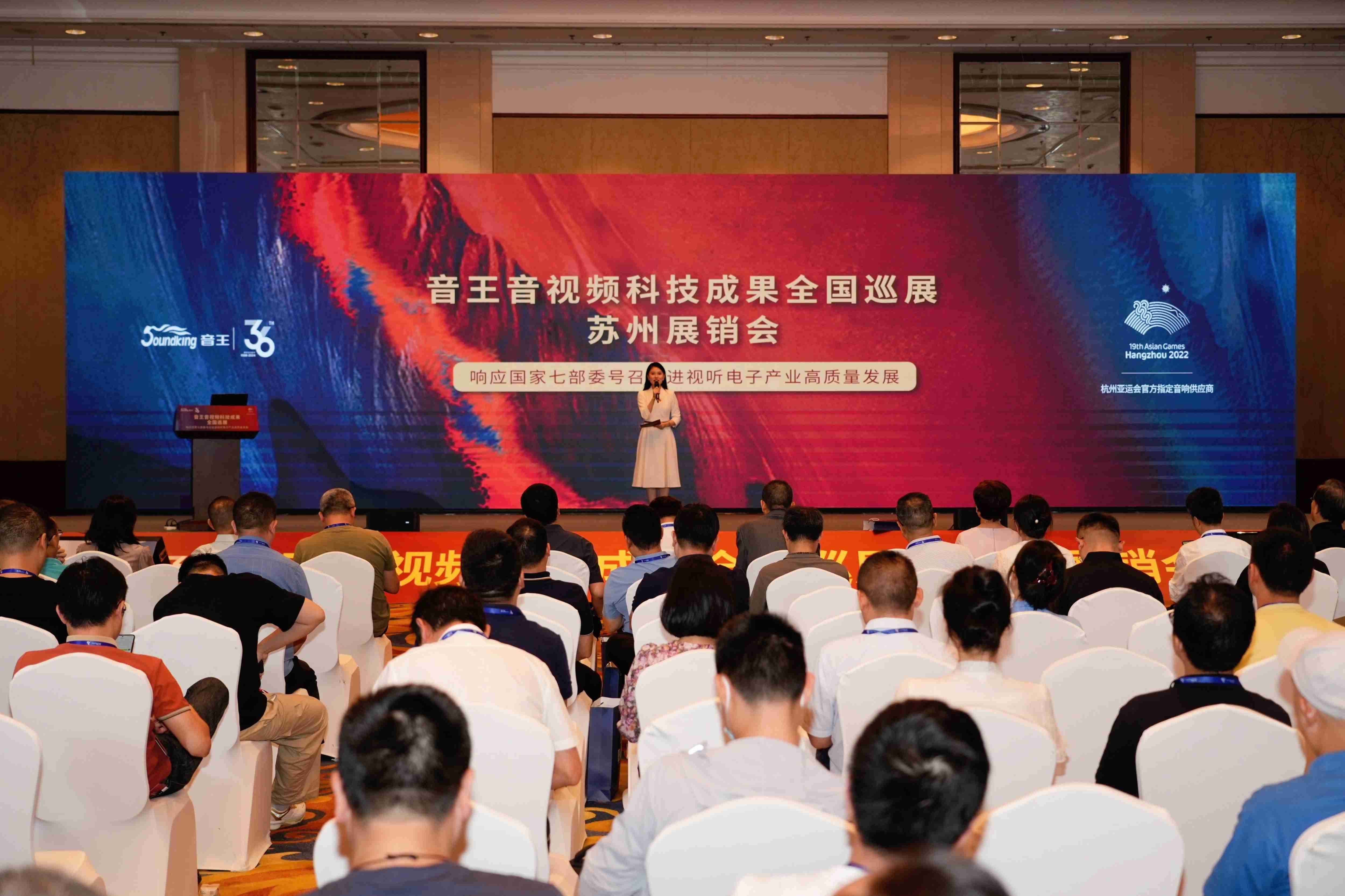 凱旋歸來！音王音視頻科技成果全國巡展（蘇州展銷會）完美收官