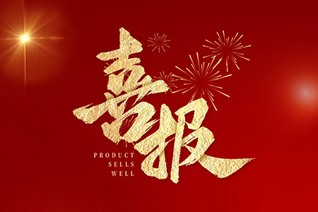 重大喜訊 | 音王榮耀登榜全球?qū)I(yè)音響與樂器行業(yè)225強(qiáng)第14位！