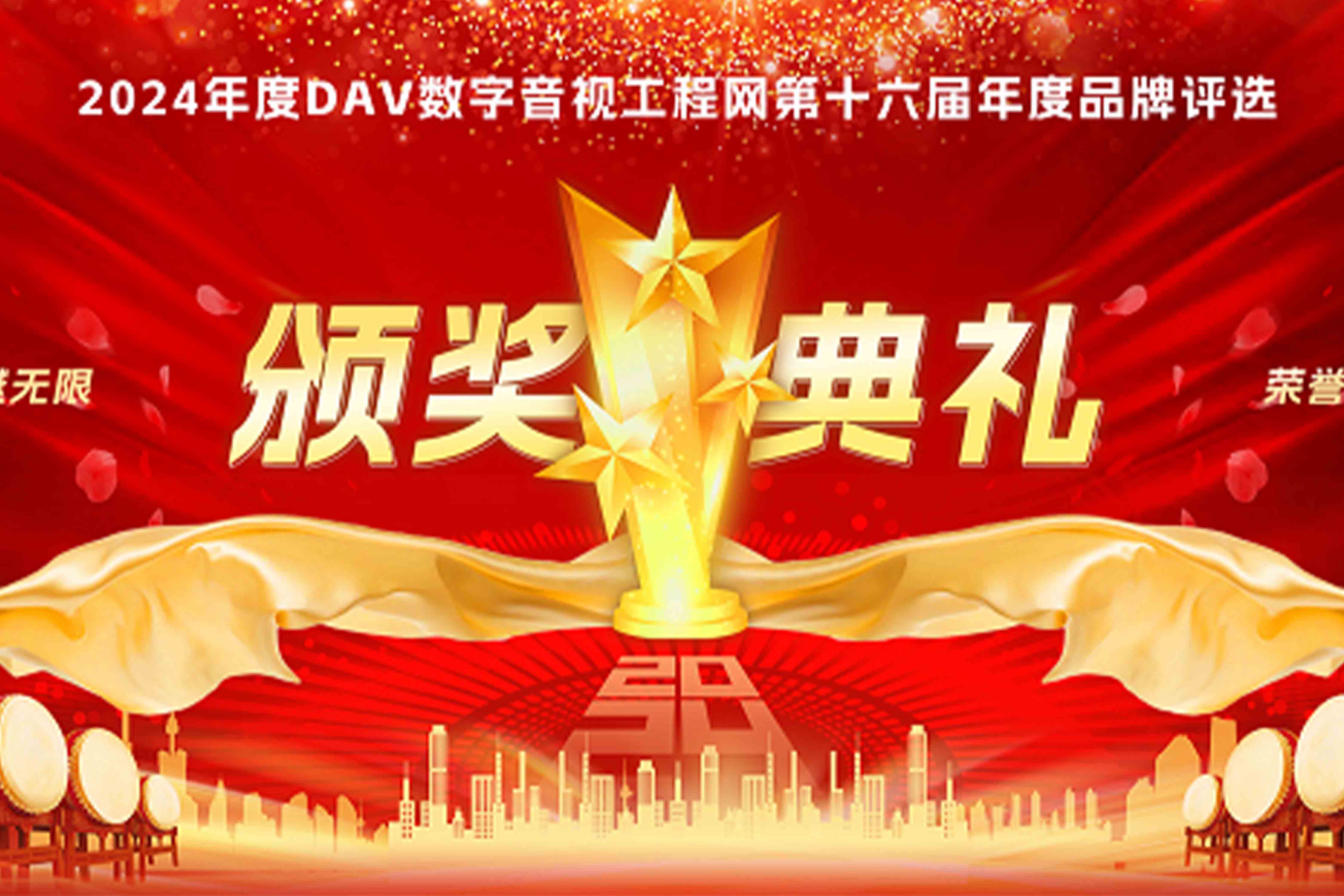 喜訊再傳！音王榮耀加冕DAV 2024年度音視頻系統(tǒng)方案十大品牌獎(jiǎng)項(xiàng)